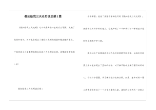 假如给我三天光明读后感5篇