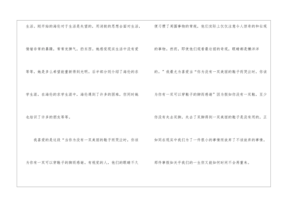 假如给我三天光明读后感初二话题作文600字5篇_第2页