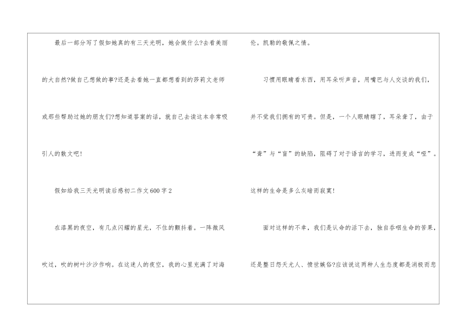 假如给我三天光明读后感初二话题作文600字5篇_第3页