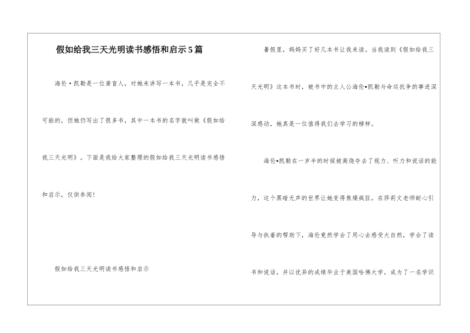 假如给我三天光明读书感悟和启示5篇_第1页