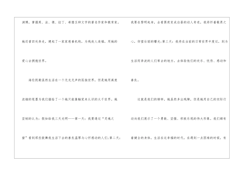 假如给我三天光明读书感悟和启示5篇_第2页