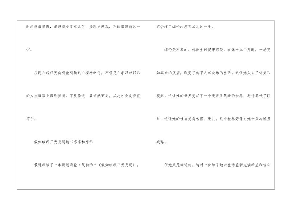 假如给我三天光明读书感悟和启示5篇_第3页
