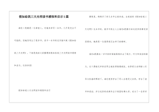 假如给我三天光明读书感悟和启示5篇