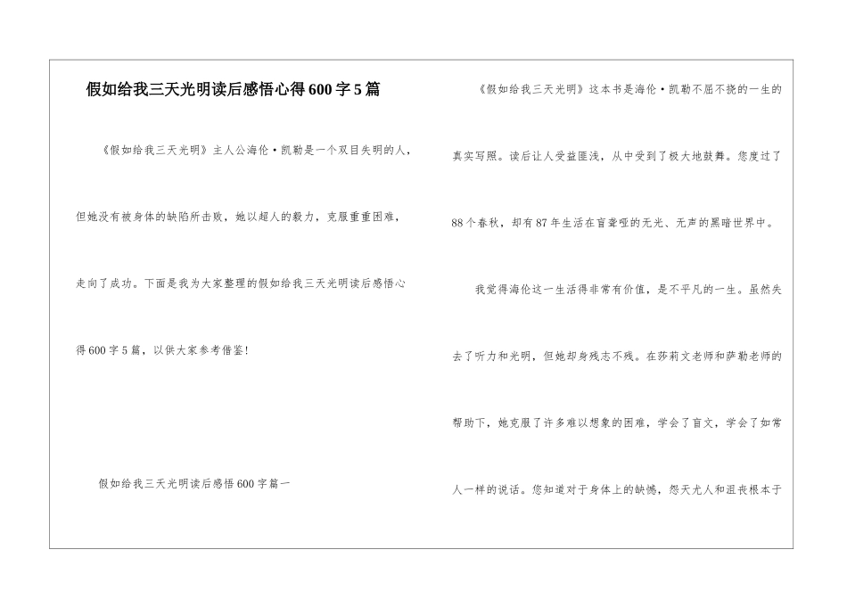 假如给我三天光明读后感悟心得600字5篇_第1页