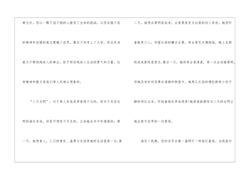 假如给我三天光明读后感悟心得600字5篇_第2页