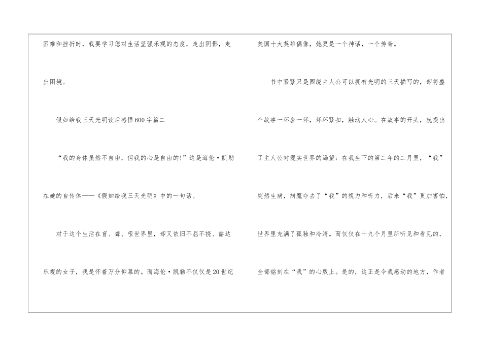 假如给我三天光明读后感悟心得600字5篇_第3页
