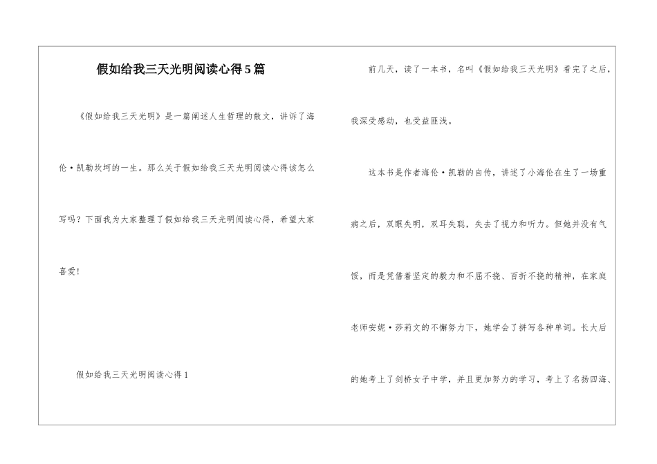 假如给我三天光明阅读心得5篇_第1页