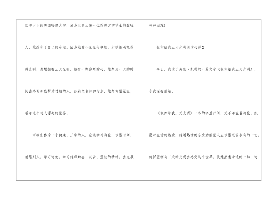 假如给我三天光明阅读心得5篇_第2页
