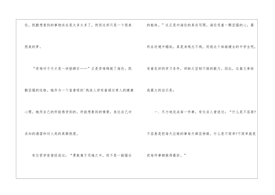 假如给我三天光明阅读心得5篇_第3页