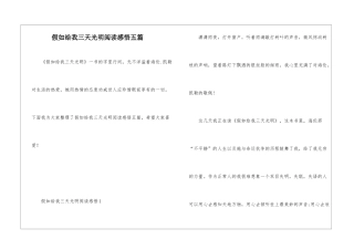假如给我三天光明阅读感悟五篇
