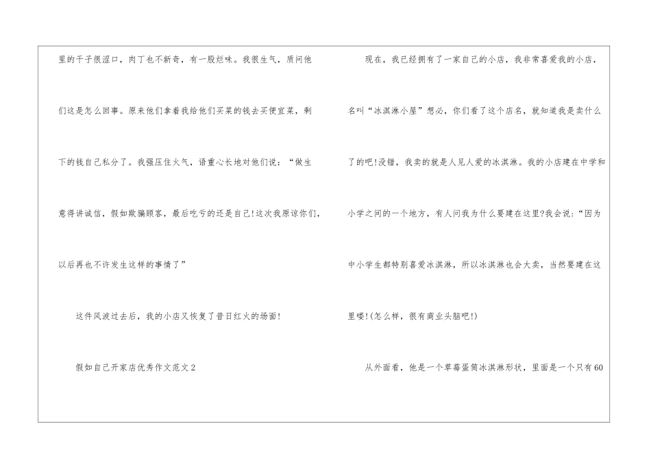 假如自己开家店优秀作文模板_第3页