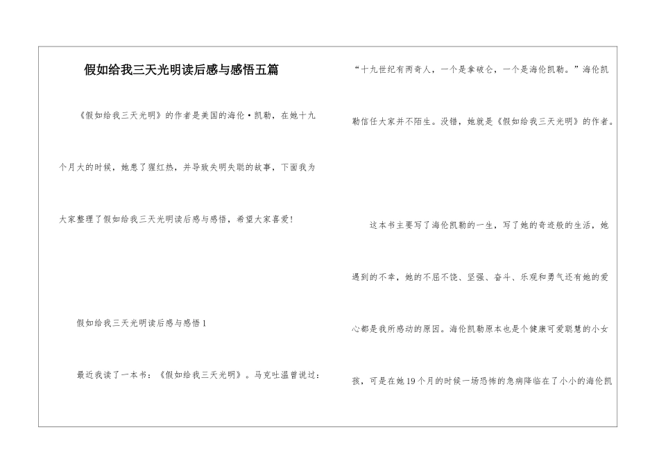 假如给我三天光明读后感与感悟五篇_第1页