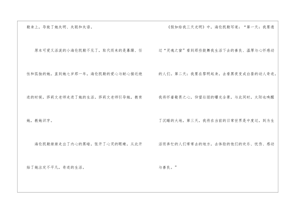 假如给我三天光明读后感与感悟五篇_第2页