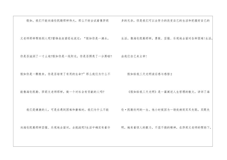 假如给我三天光明读后感与感悟五篇_第3页
