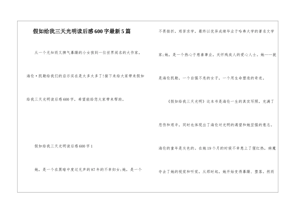 假如给我三天光明读后感600字最新5篇_第1页