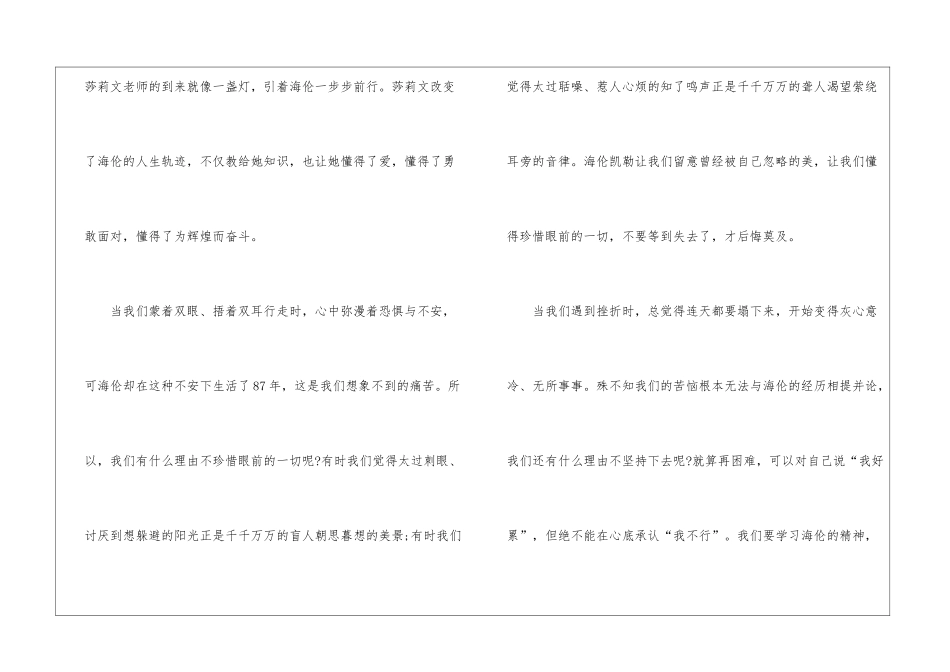 假如给我三天光明读后感600字最新5篇_第2页