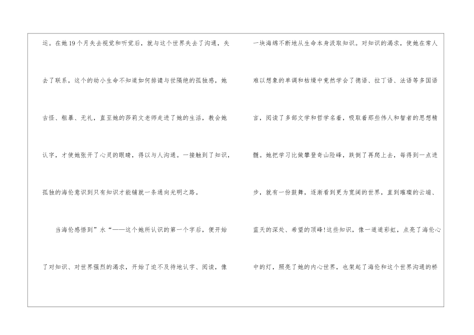 假如给我三天光明读后感高考作文800字5篇_第2页