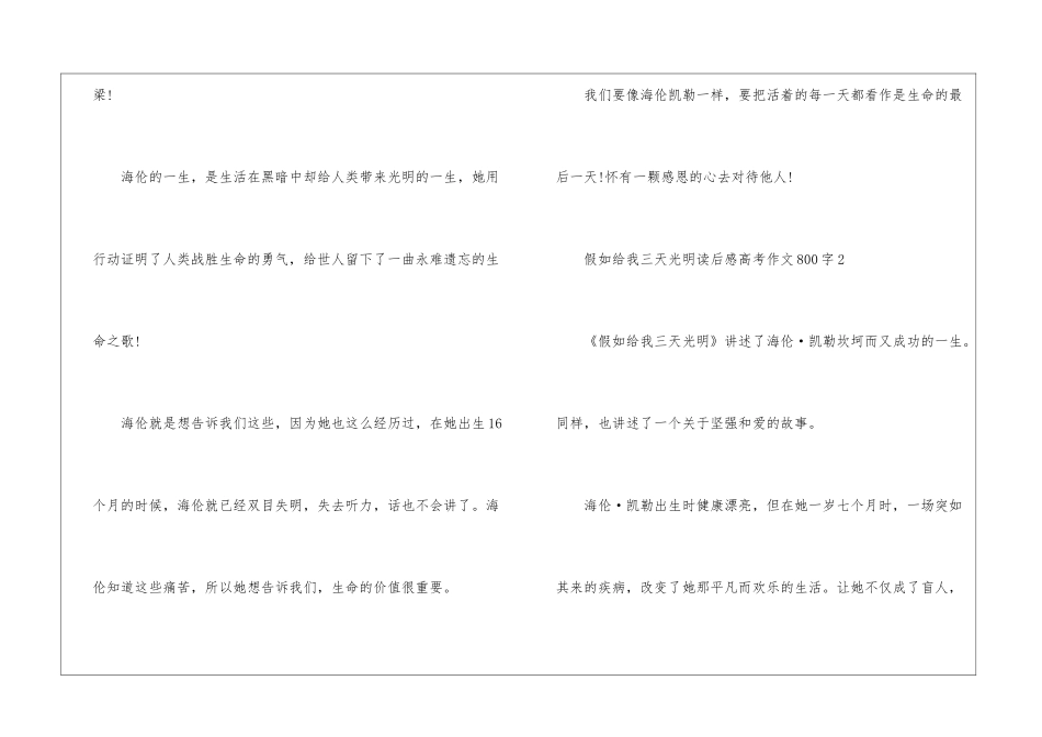 假如给我三天光明读后感高考作文800字5篇_第3页