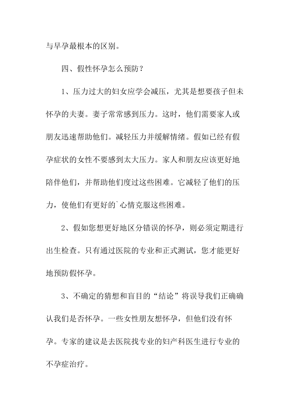 假性怀孕的症状都有哪些_第2页