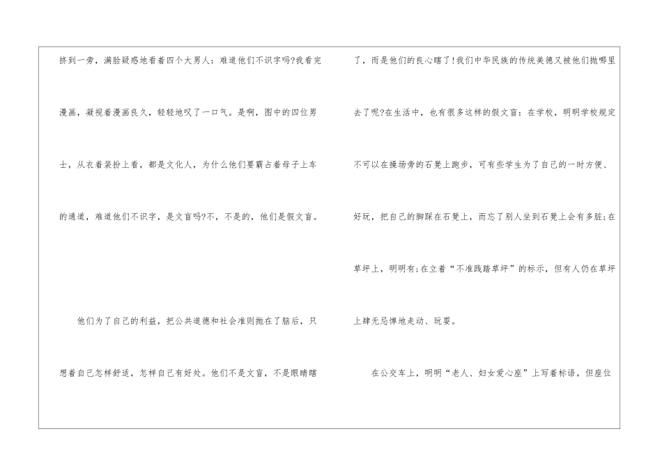 假文盲观后感700字_第2页