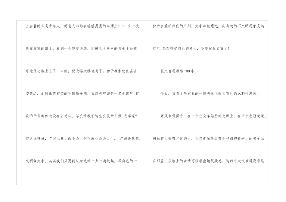 假文盲观后感700字_第3页