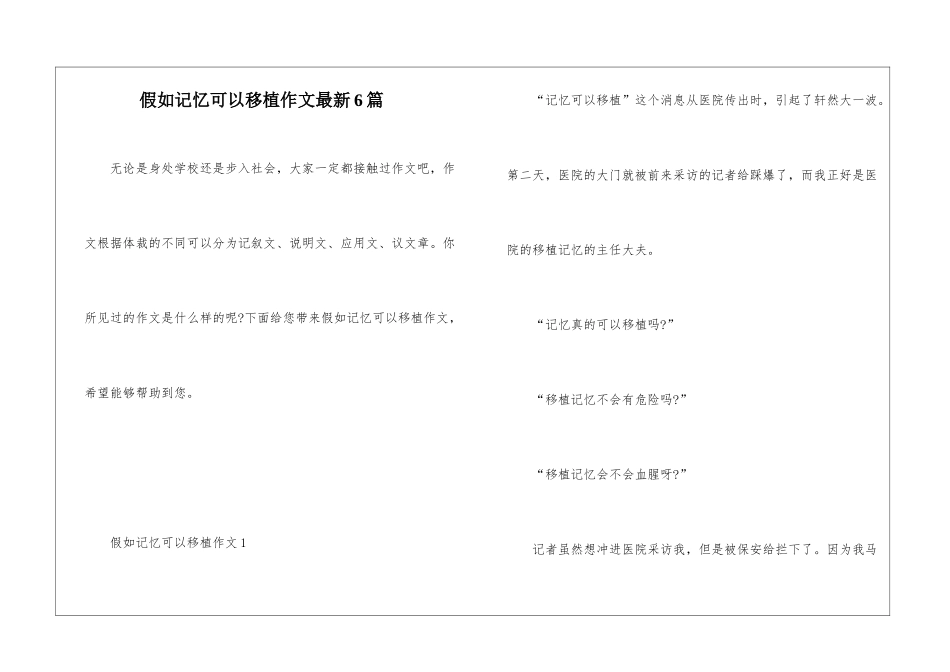 假如记忆可以移植作文最新6篇_第1页