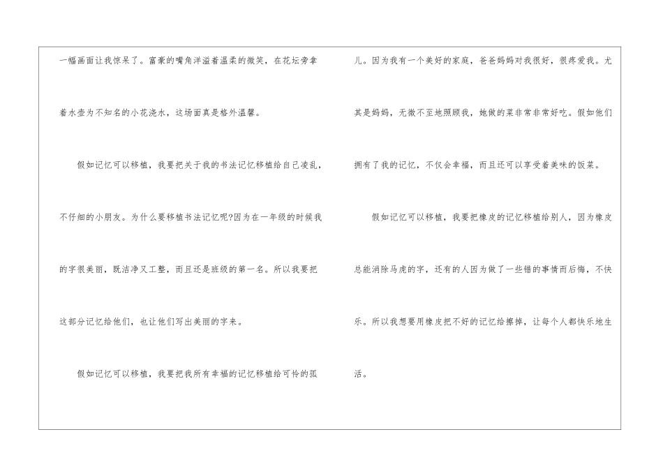 假如记忆可以移植作文最新6篇_第3页