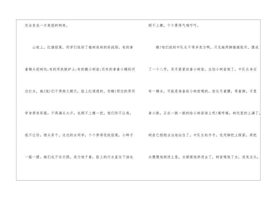 假日组织植树活动作文600字5篇_第2页