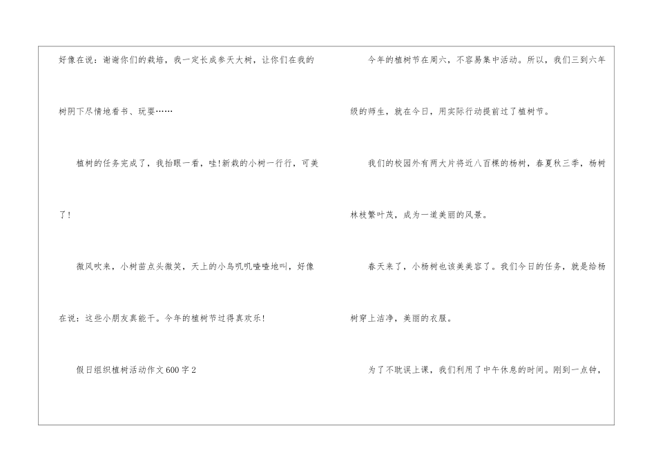 假日组织植树活动作文600字5篇_第3页