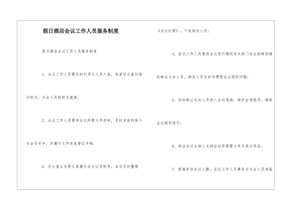 假日酒店会议工作人员服务制度--_第1页