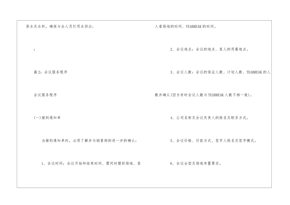 假日酒店会议工作人员服务制度--_第2页
