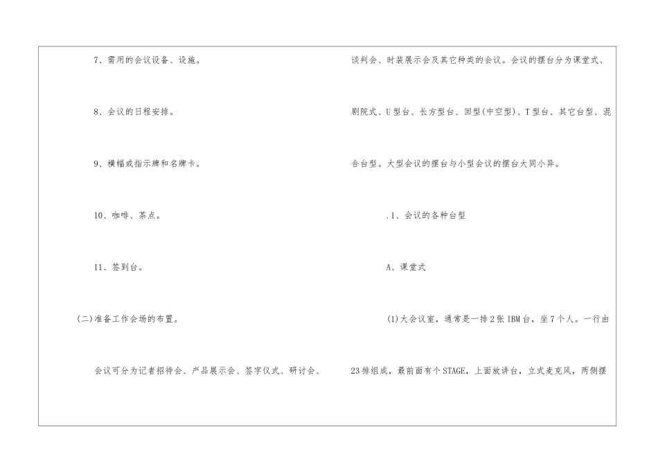 假日酒店会议工作人员服务制度--_第3页
