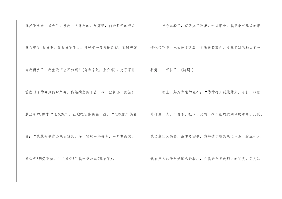 假日打工记给妈妈打工作文700字_第2页