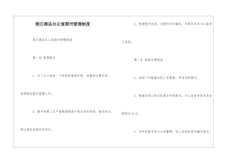 假日酒店办公室图书管理制度--
