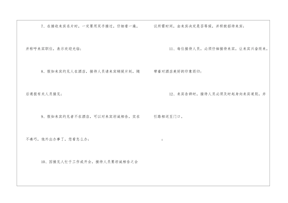 假日酒店来宾接待制度--_第2页