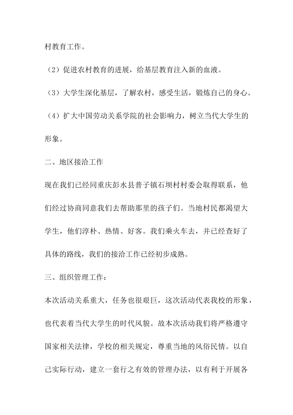 假期义务支教活动策划书_第2页