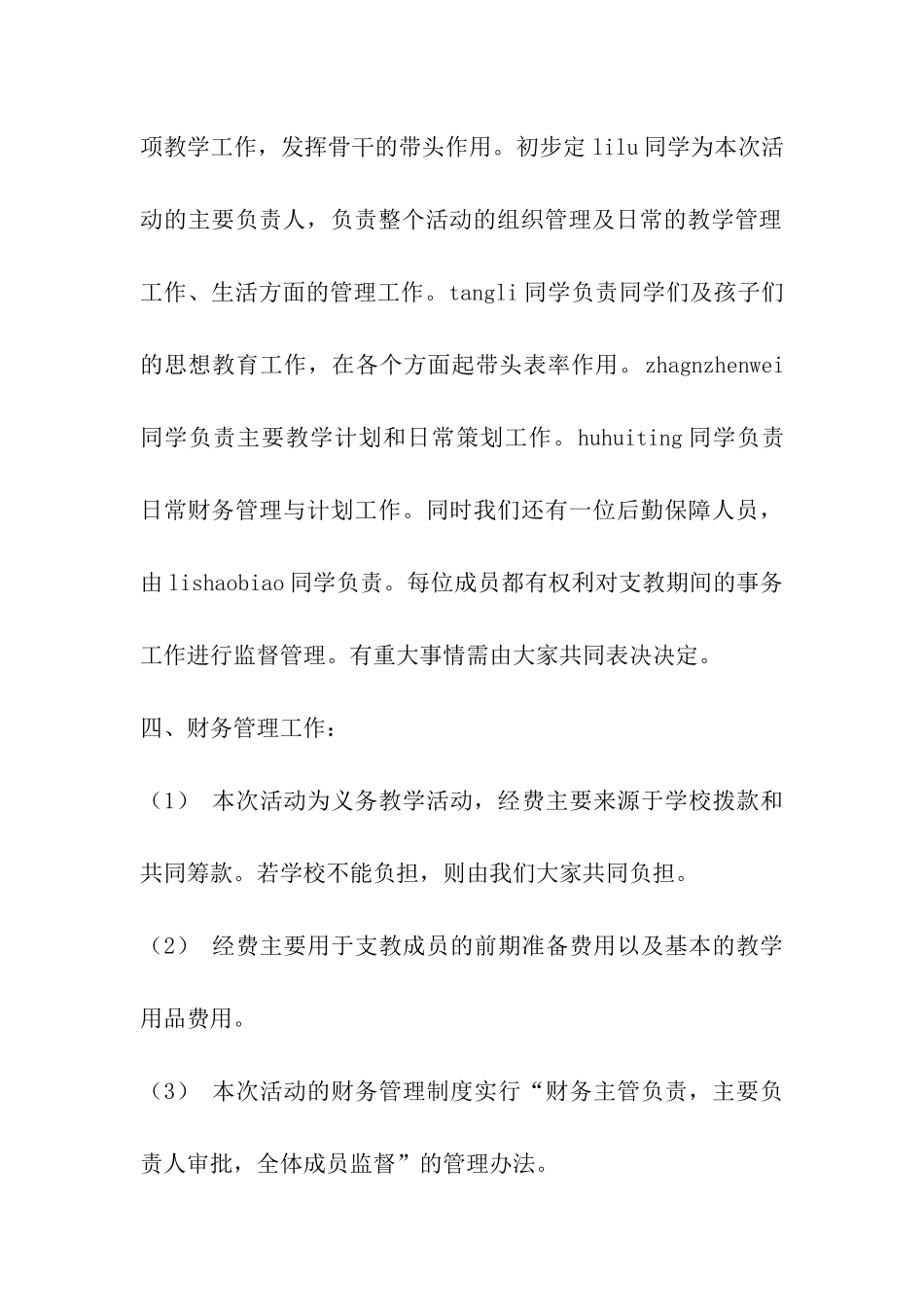 假期义务支教活动策划书_第3页