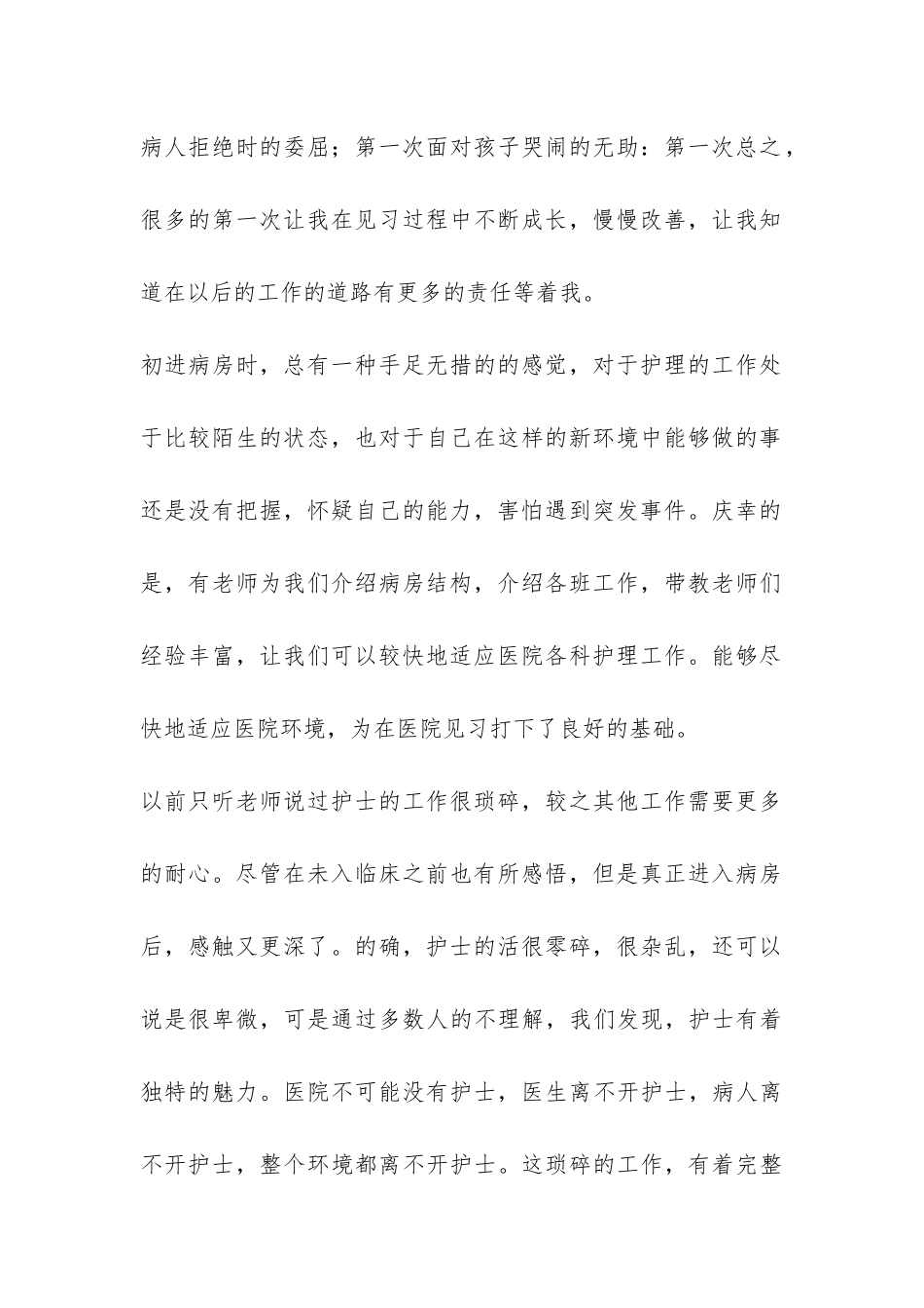 假期临床见习实践报告-_第2页