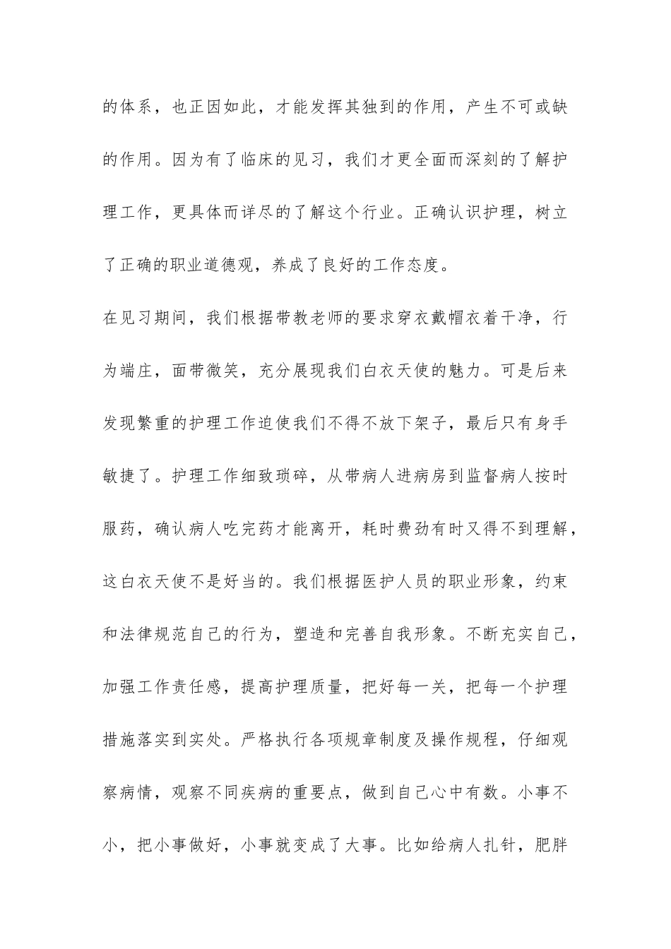 假期临床见习实践报告-_第3页