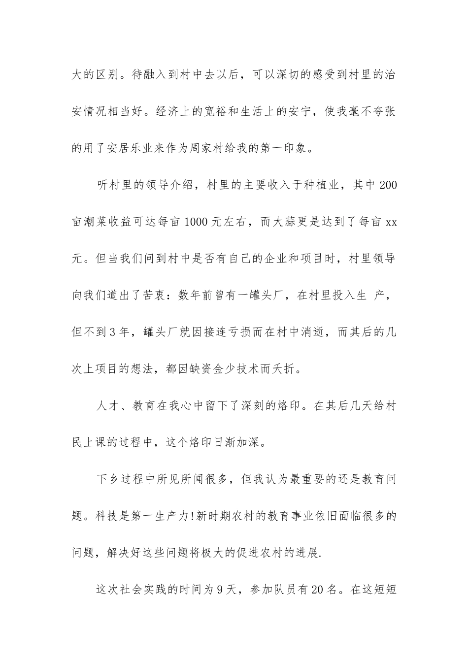 假期三下乡实践报告5篇_第2页