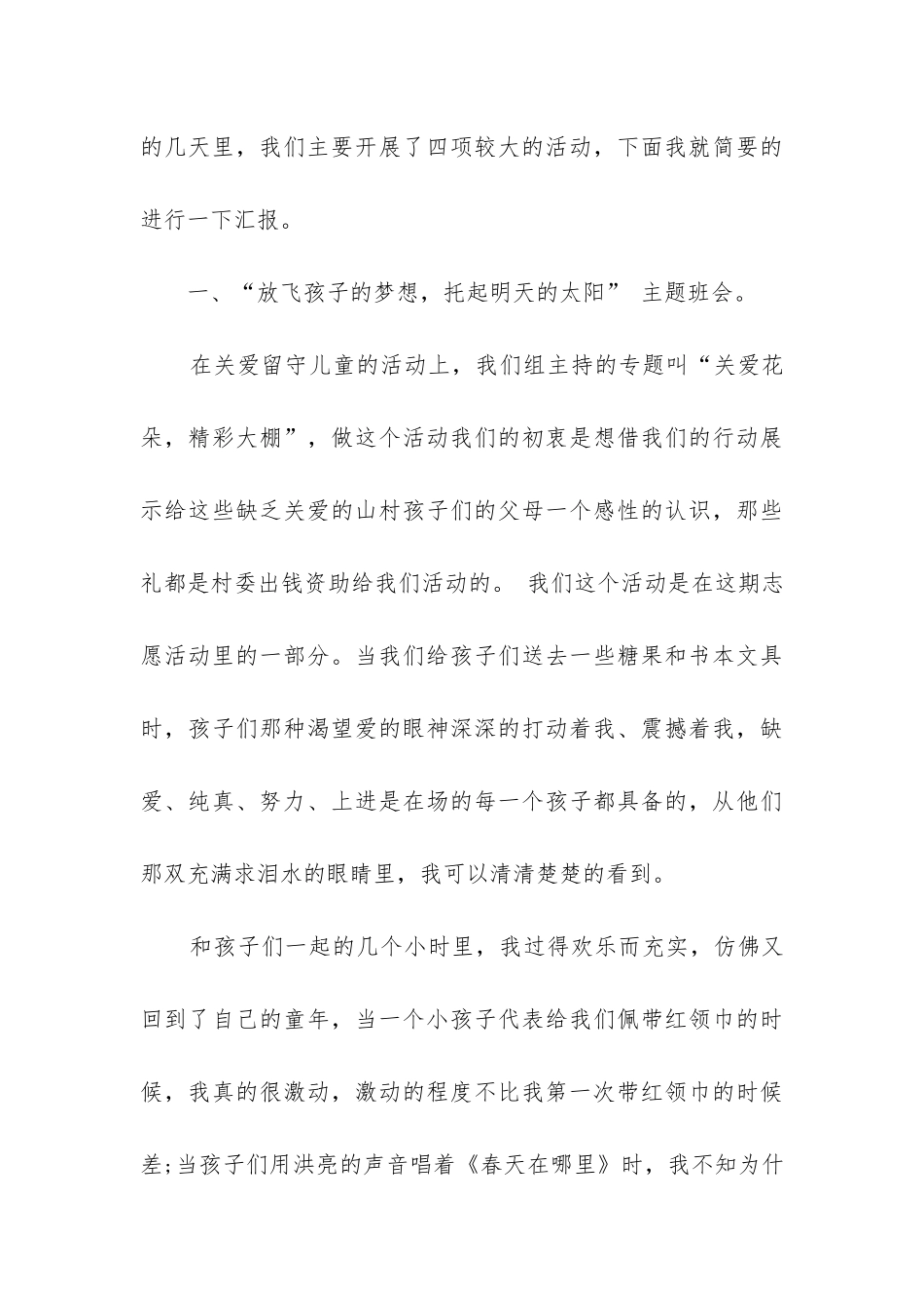 假期三下乡实践报告5篇_第3页