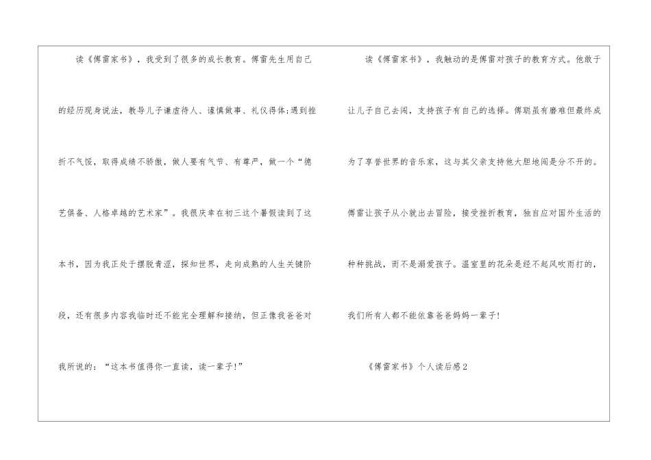 假期书单《傅雷家书》个人读后感五篇_第2页