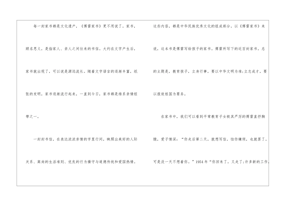 假期书单《傅雷家书》个人读后感五篇_第3页