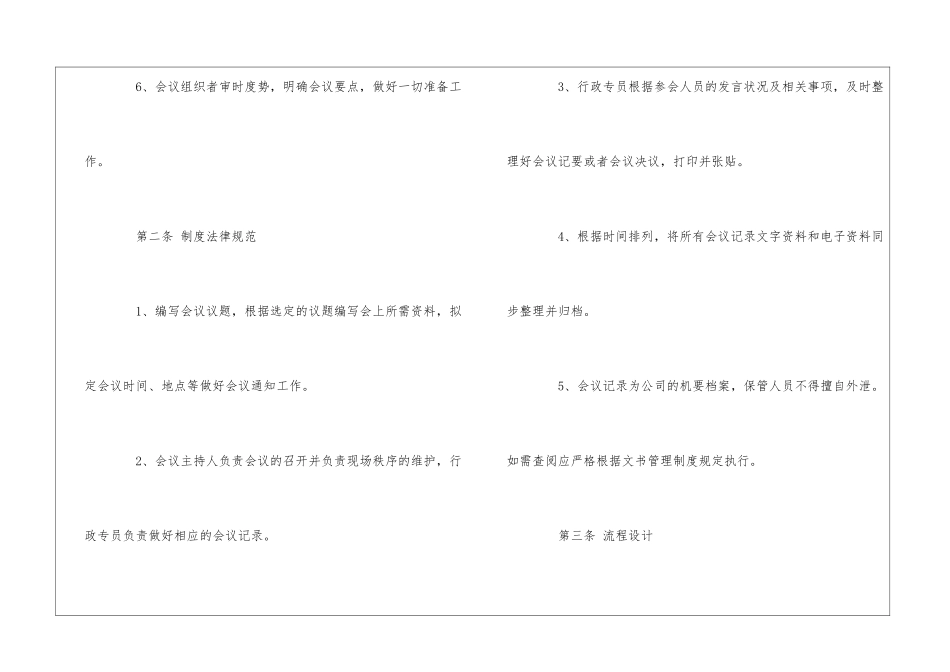 假日酒店办公室会议管理制度--_第2页