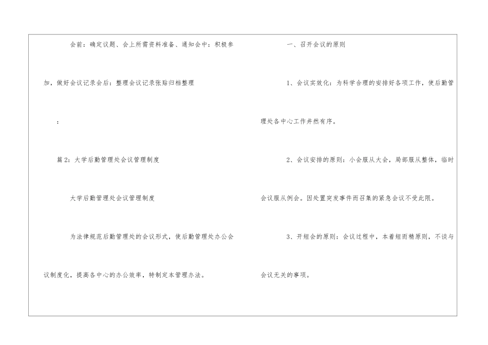 假日酒店办公室会议管理制度--_第3页