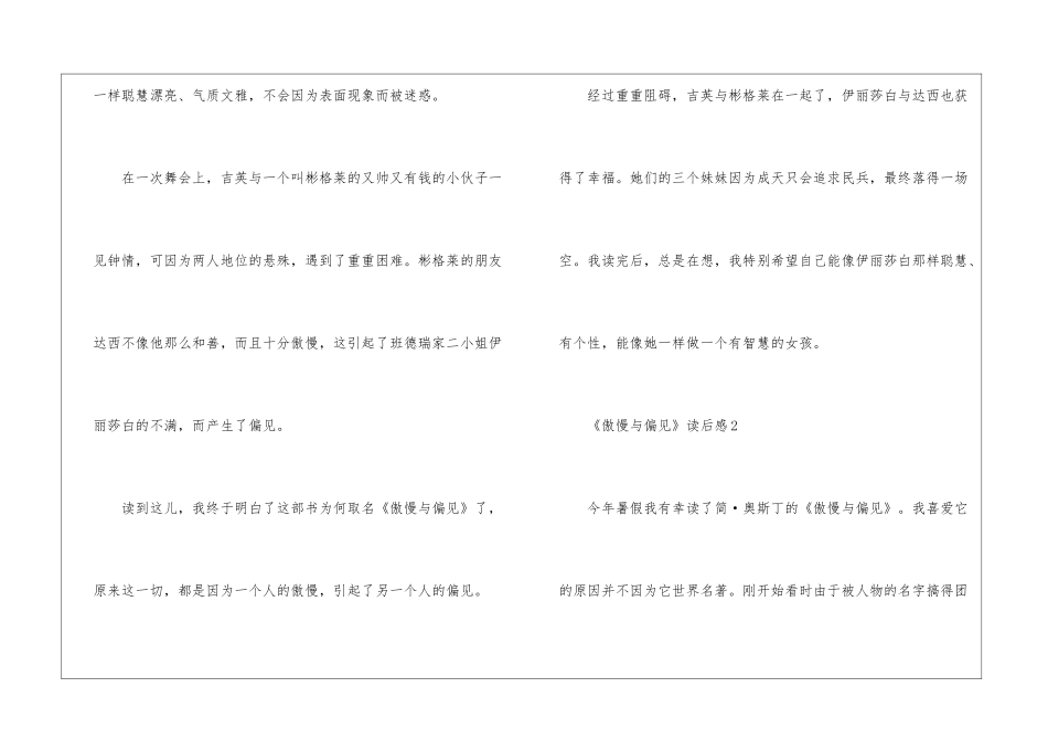 假期书单《傲慢与偏见》读后感_第2页