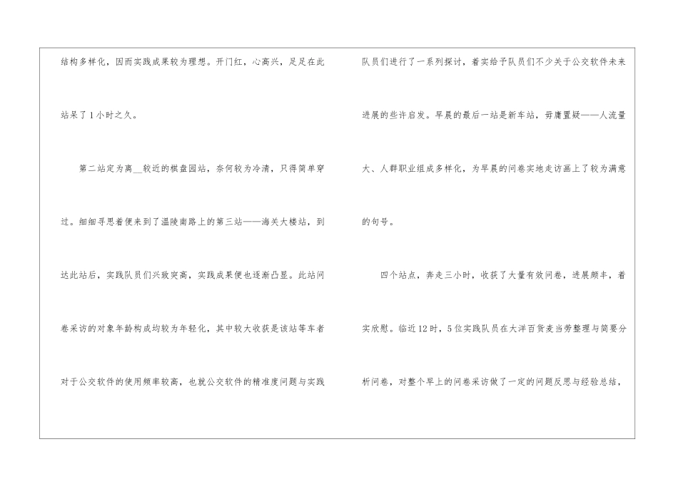 假期个人社会实践报告范本2024_第2页