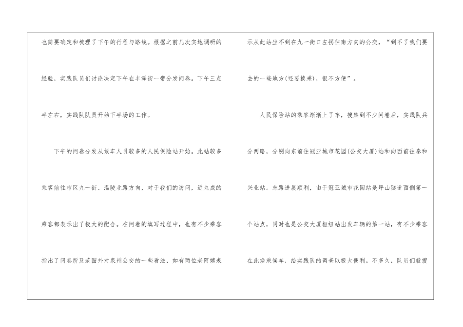 假期个人社会实践报告范本2024_第3页