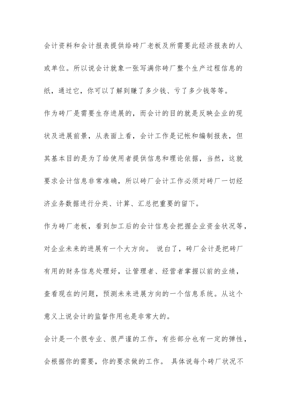 假期会计社会见习报告-_第2页