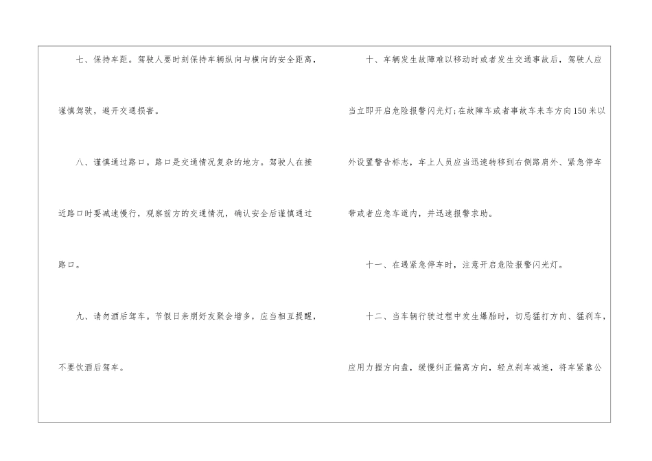 假期出行交通安全提醒大全_第3页